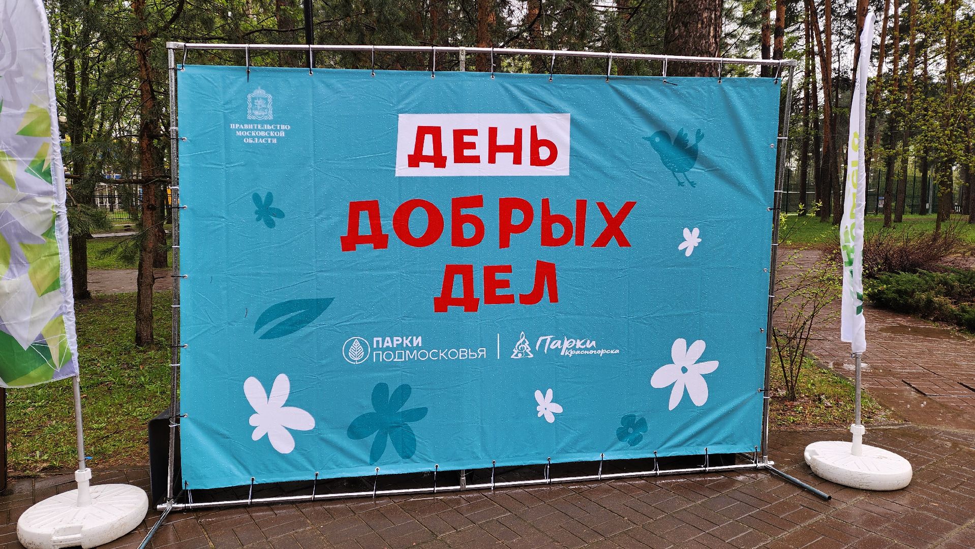 красногорск, день добрых дел, субботник, высадка деревьев,