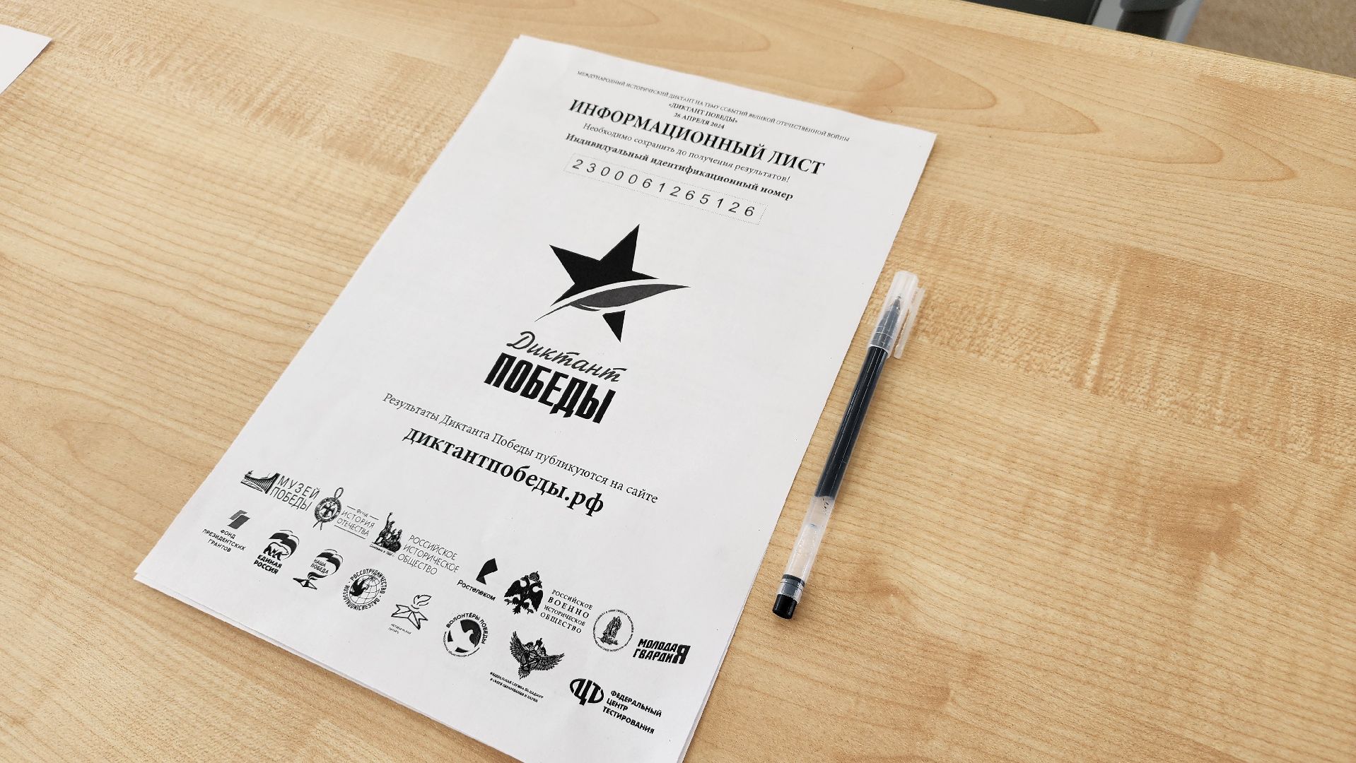 акция, диктант победы 2024, история, Великая Отечественная война, Лосино-Петровский,