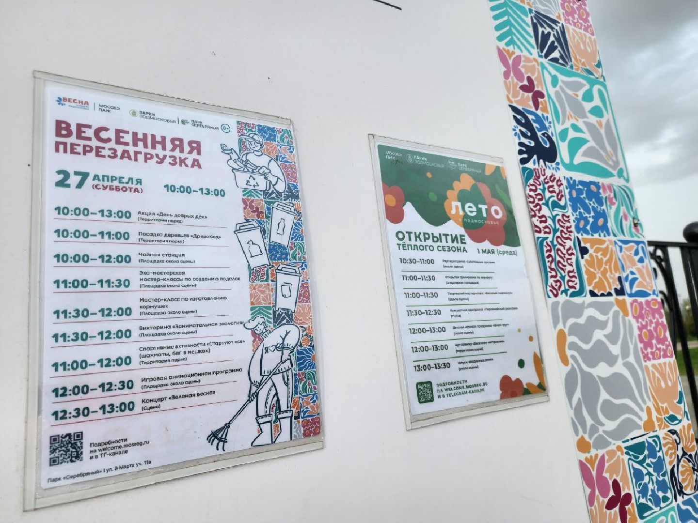 Серебряные Пруды, Общеобластной субботник, День добрых дел, ПКиО Серебряный,