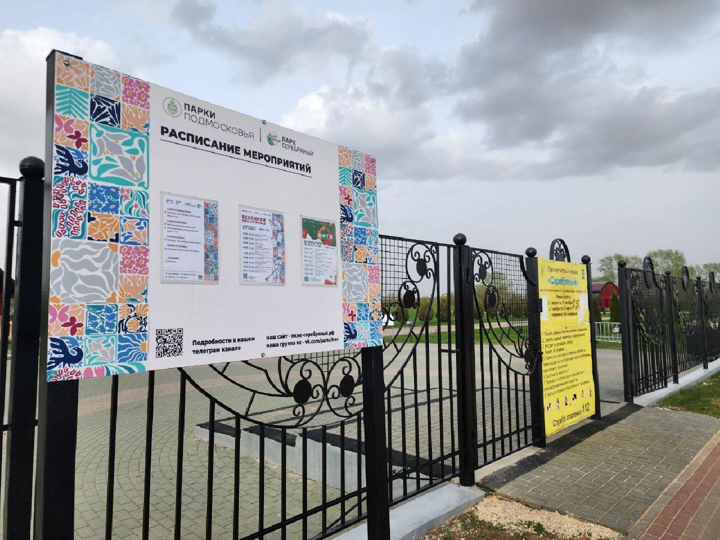 Серебряные Пруды, Общеобластной субботник, День добрых дел, ПКиО Серебряный,