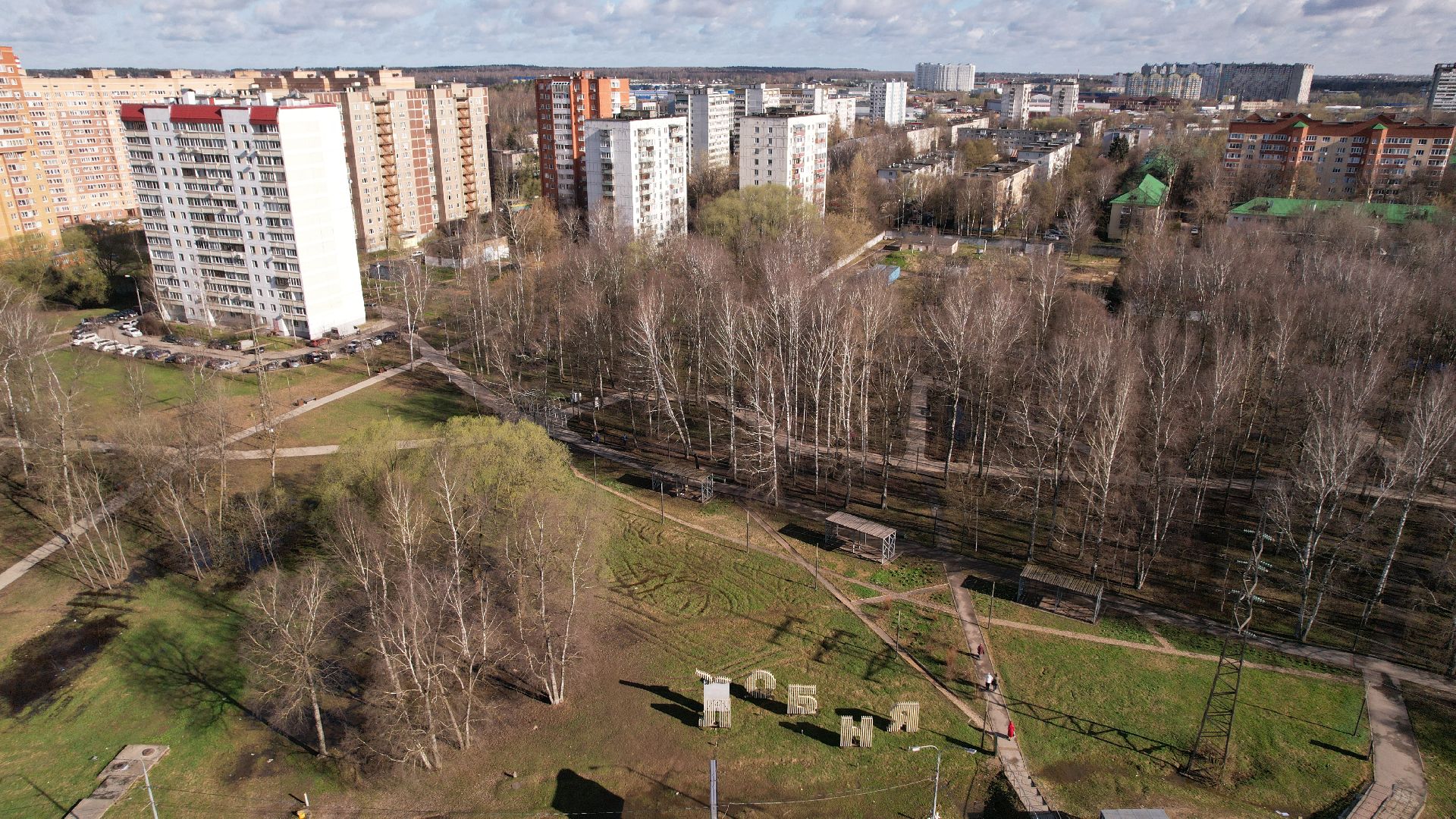 видео с коптера, лобня, парк,