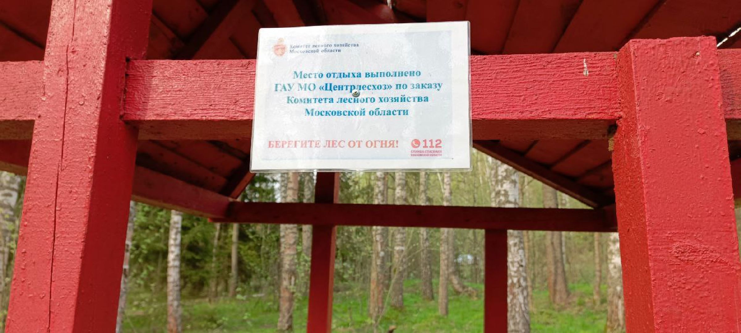 Талдом, Талдомское лесничество,