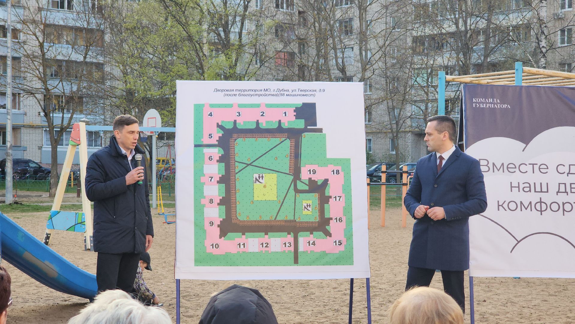 Выездная администрация, Дубна, План благоустройства, Двор, ЖКХ, Благоустройство,