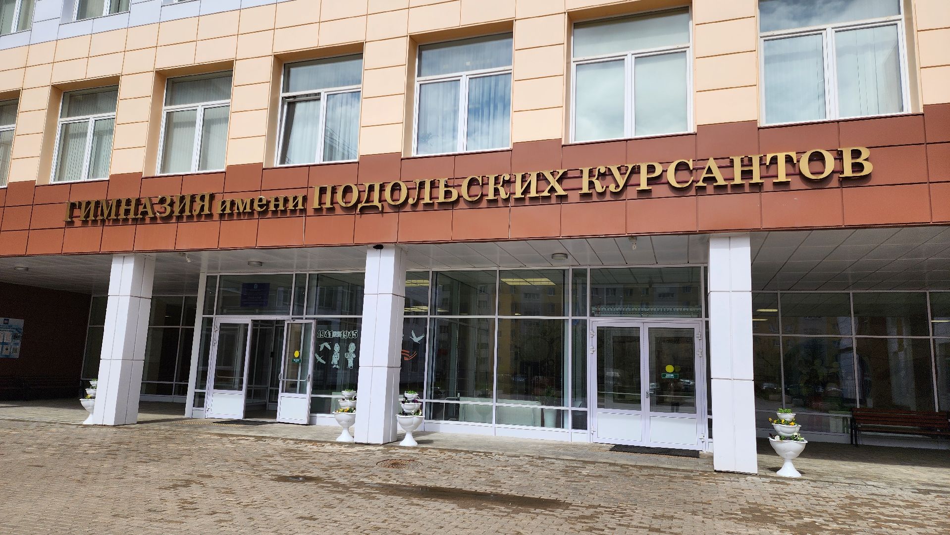 Подольск, гимназия им подольских курсантов, день добрых дел, память о погибших,