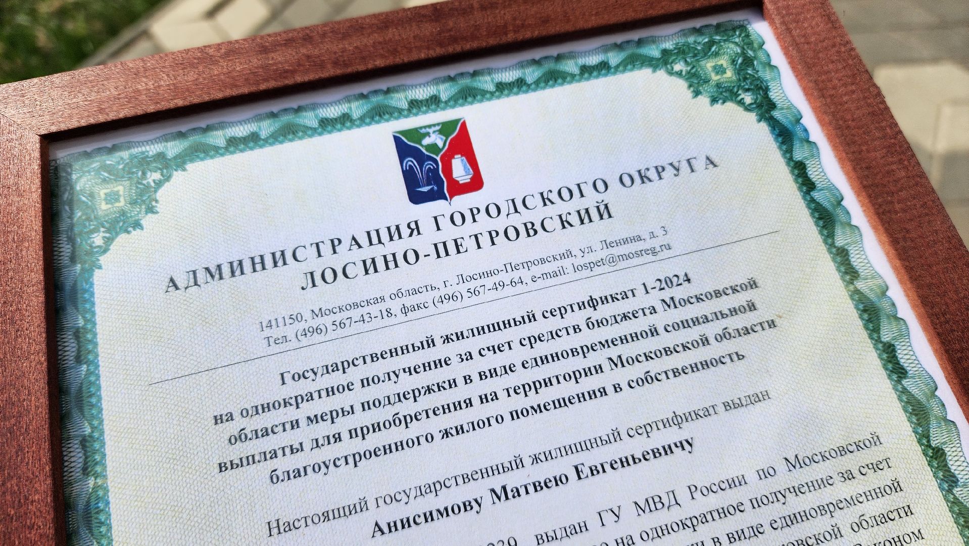 сирота, сертификаты на жилье, программа губернатора, Лосино-Петровский,