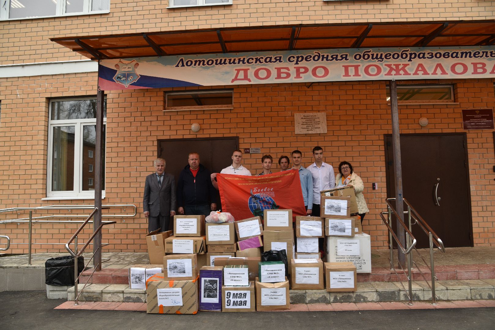 лотошино, лотошинская школа 2, сво, гуманитарная помощь, день добрых дел,