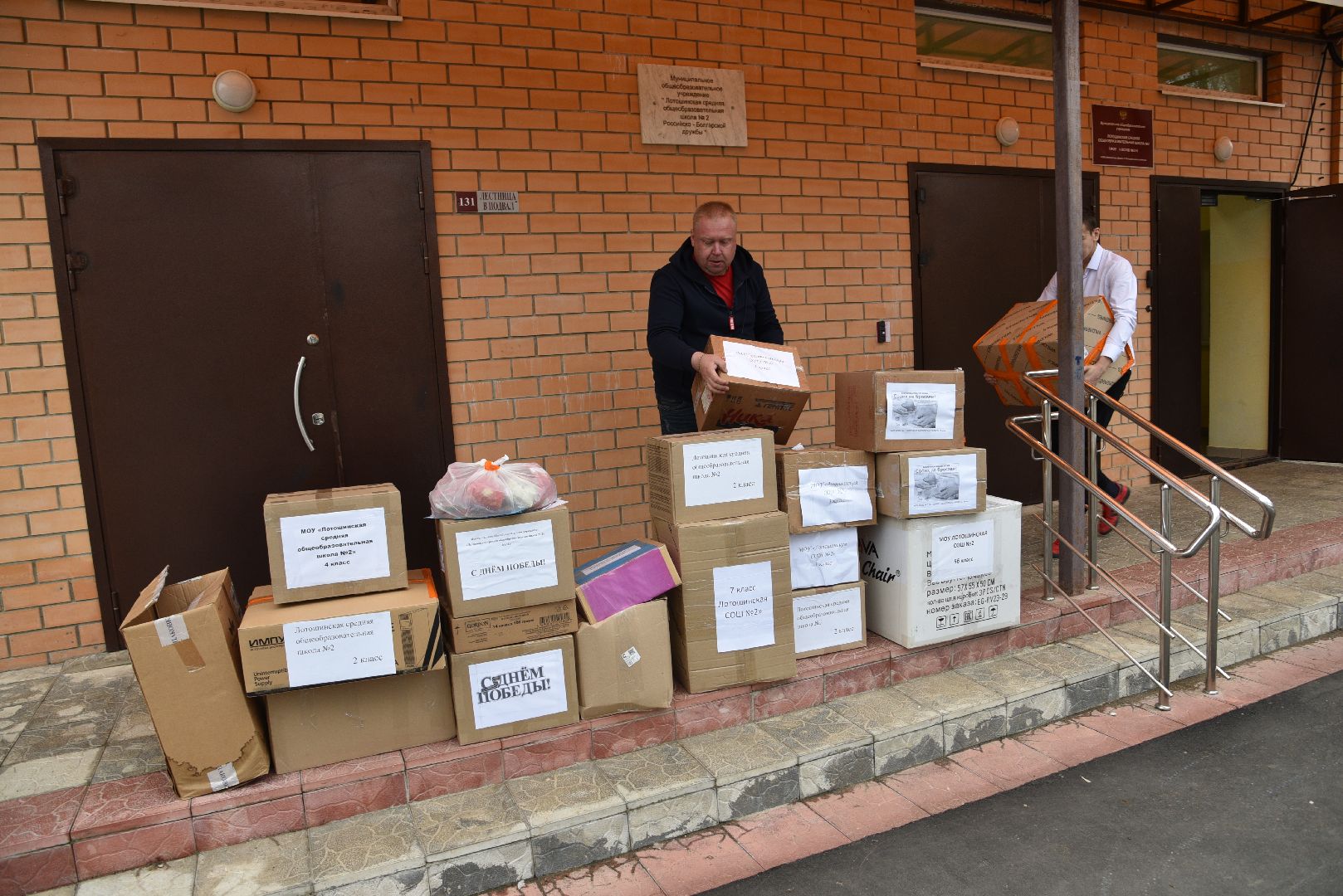 лотошино, лотошинская школа 2, сво, гуманитарная помощь, день добрых дел,