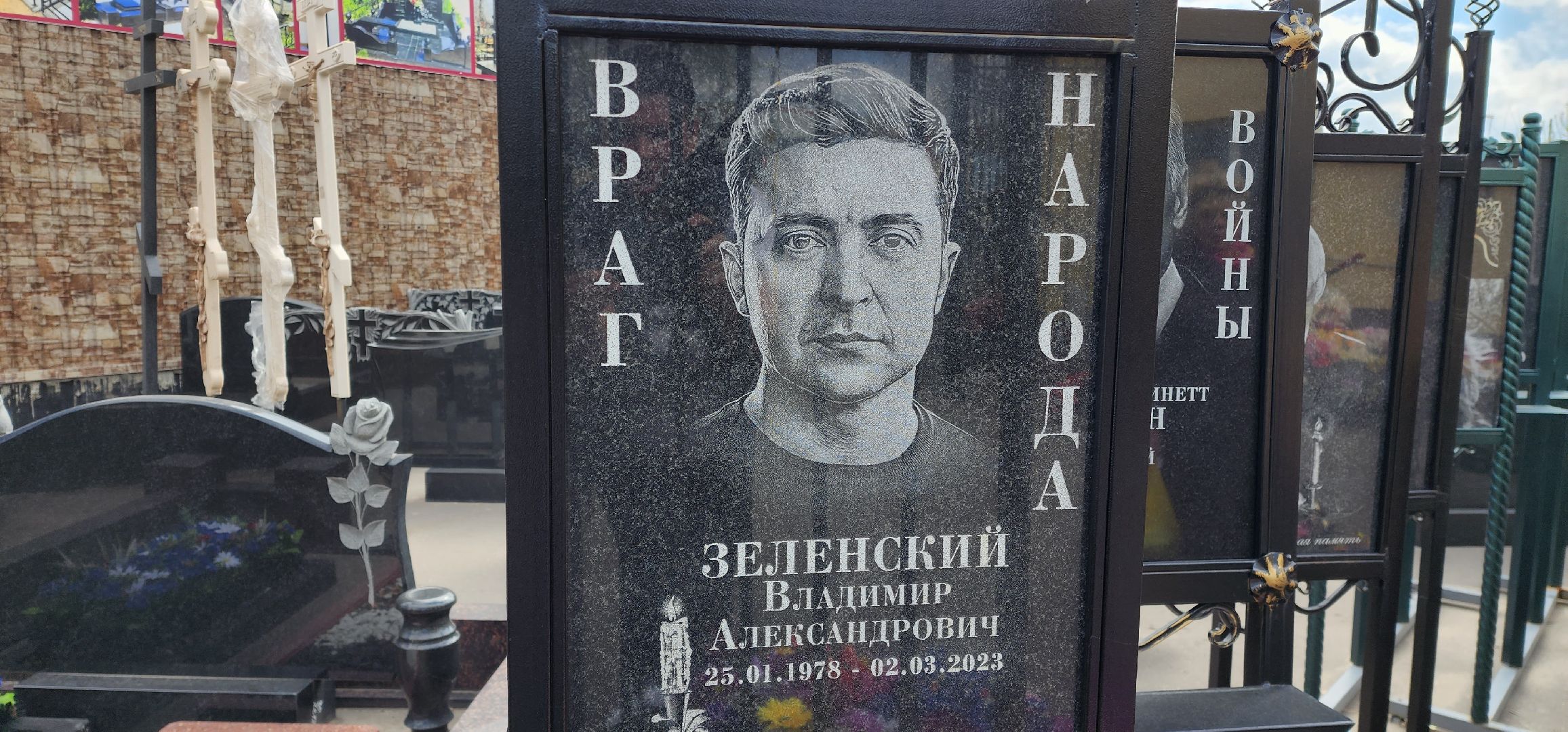 раменское, эксклюзив, могильные таблички с изображением зеленского и байдена,