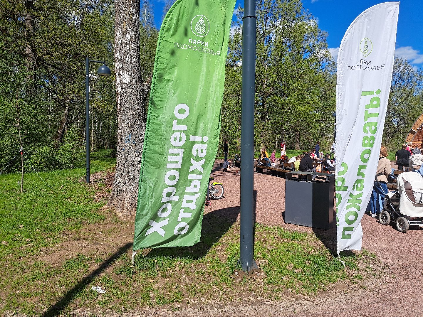 фрязино, Фрязинский лесопарк, Парк,