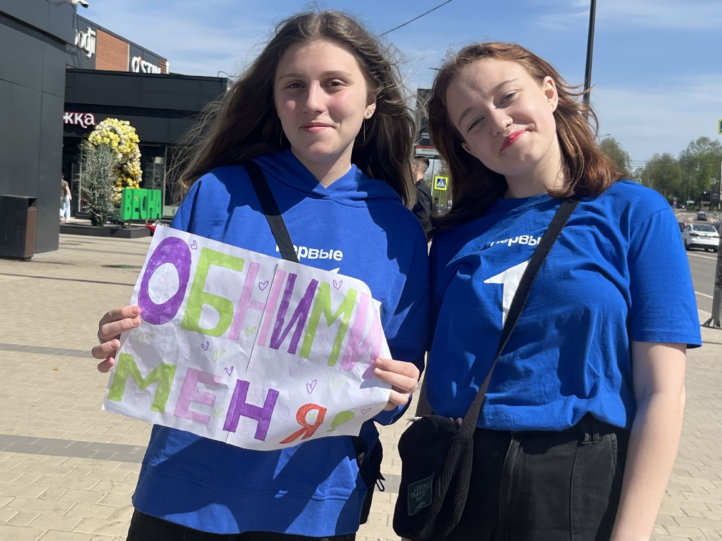 наро-фоминск, флешмоб, первомай, обними меня, движение первых,