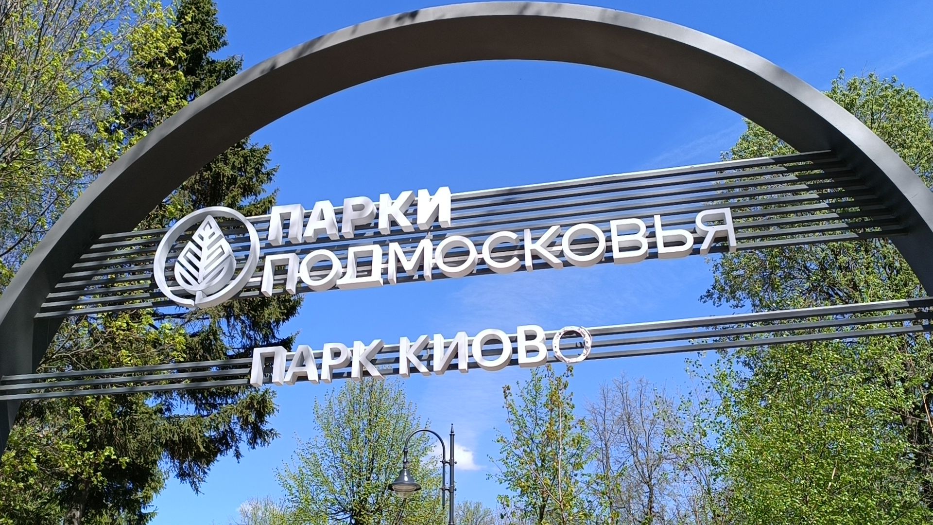 праздник, награждение, парк, лобня,