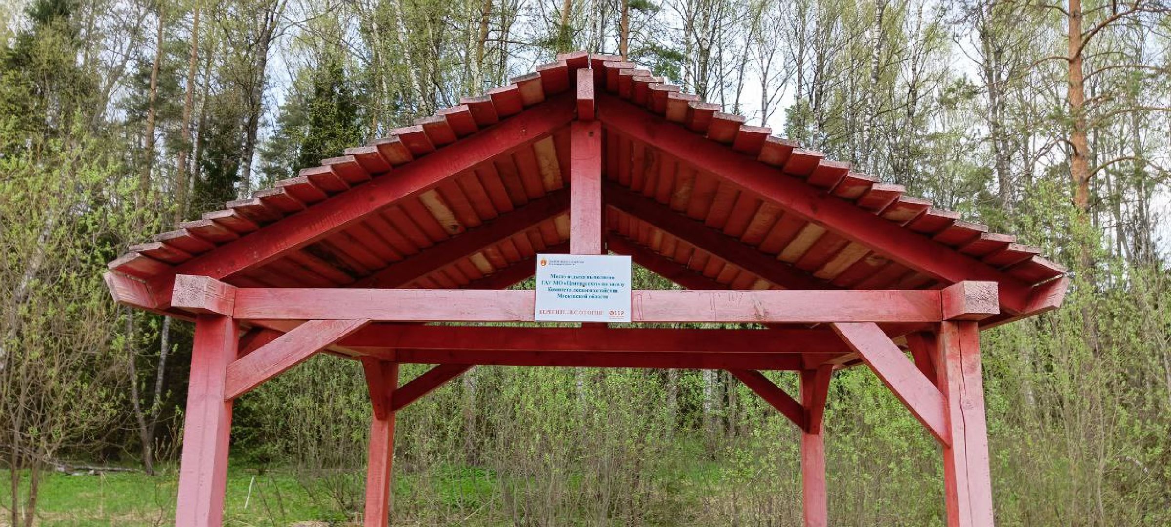 Дмитров, Дмитровское лесничество,