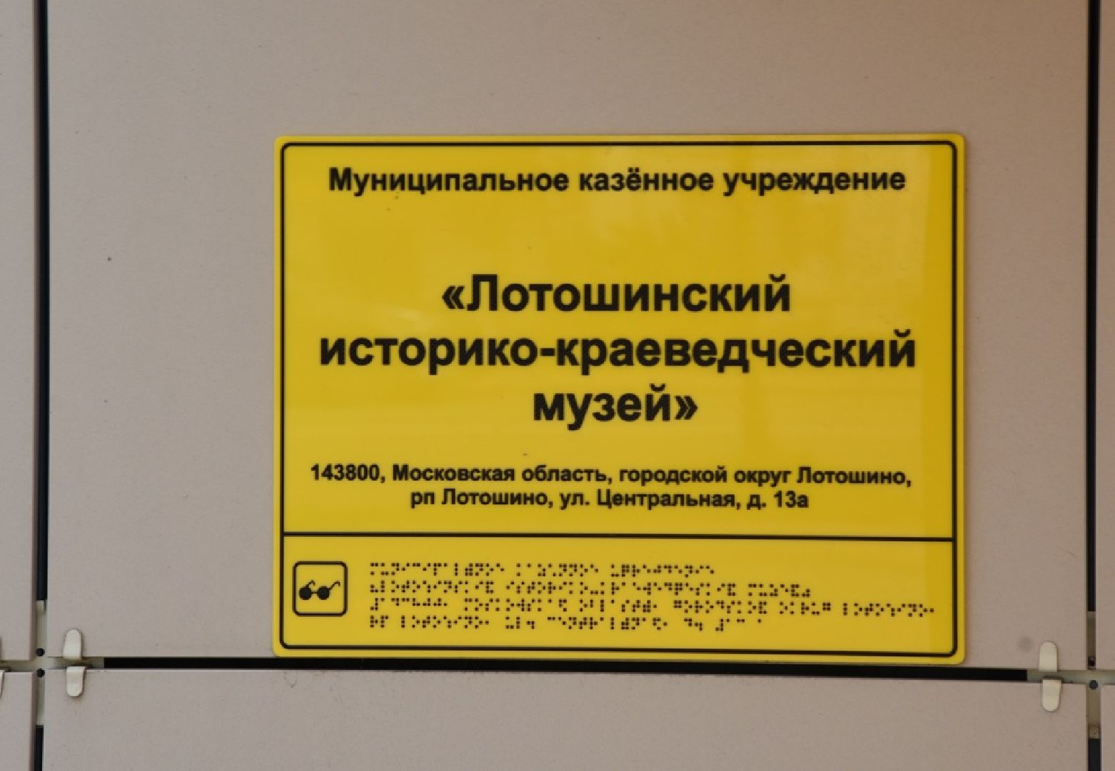 лотошино, лотошинский музей, выставка, великая отечественная война, 9 мая,