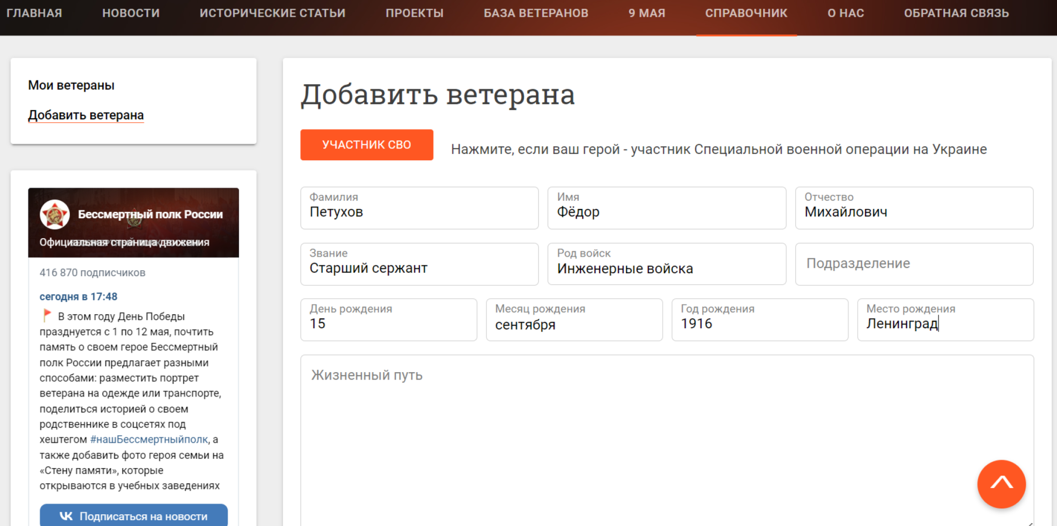 бессмертный полк, акция, день победы,