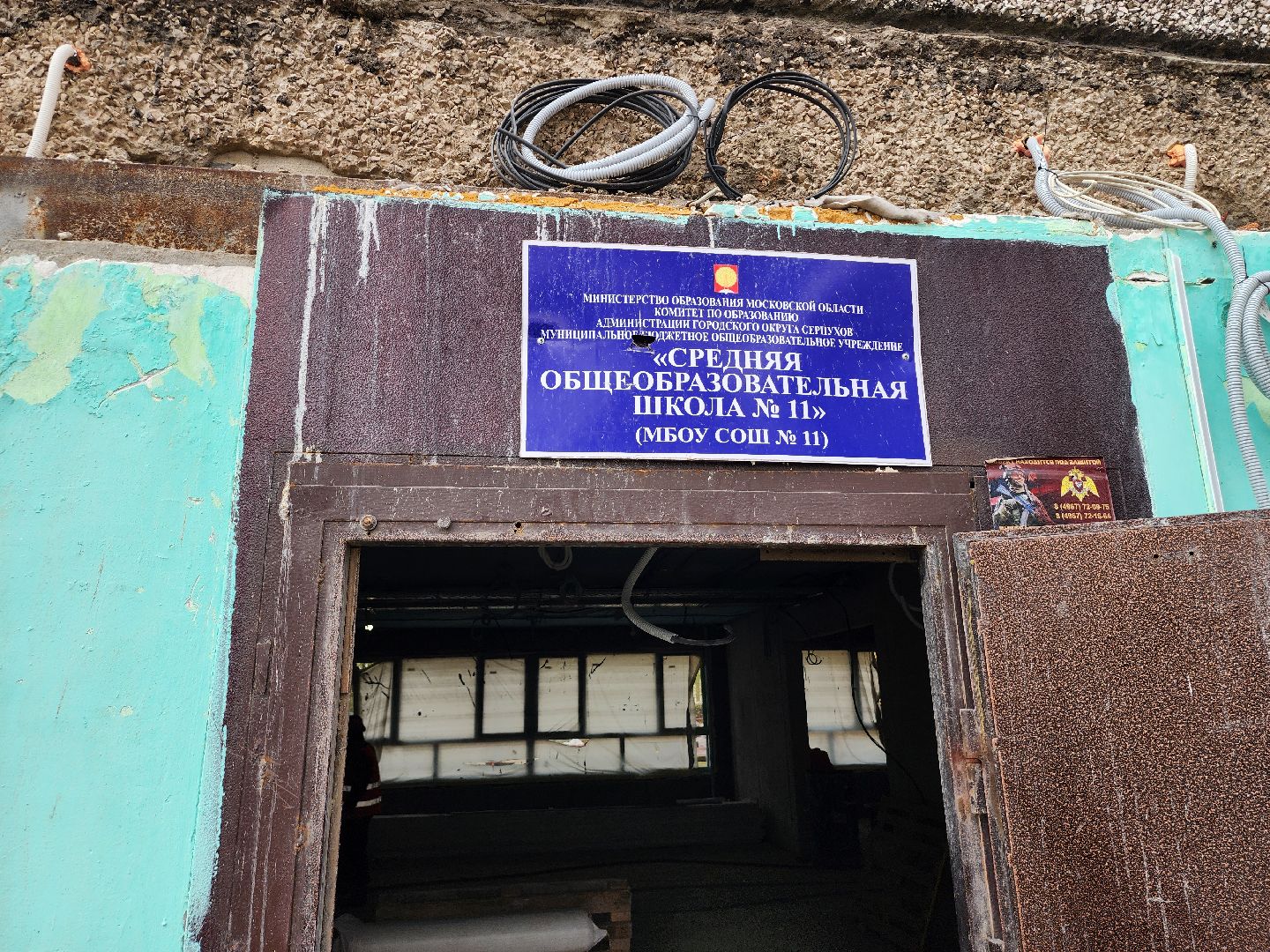 серпухов, школа 11, техподполье, капитальный ремонт, улица центральная,