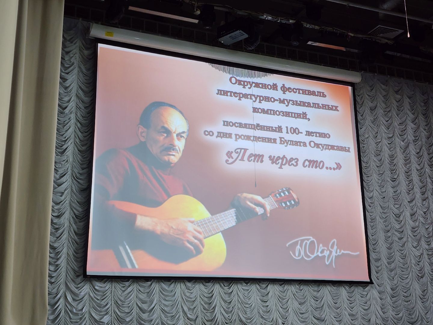 ногинск, песни, фестиваль, столетие, жители, общество, Булат Окуджава,