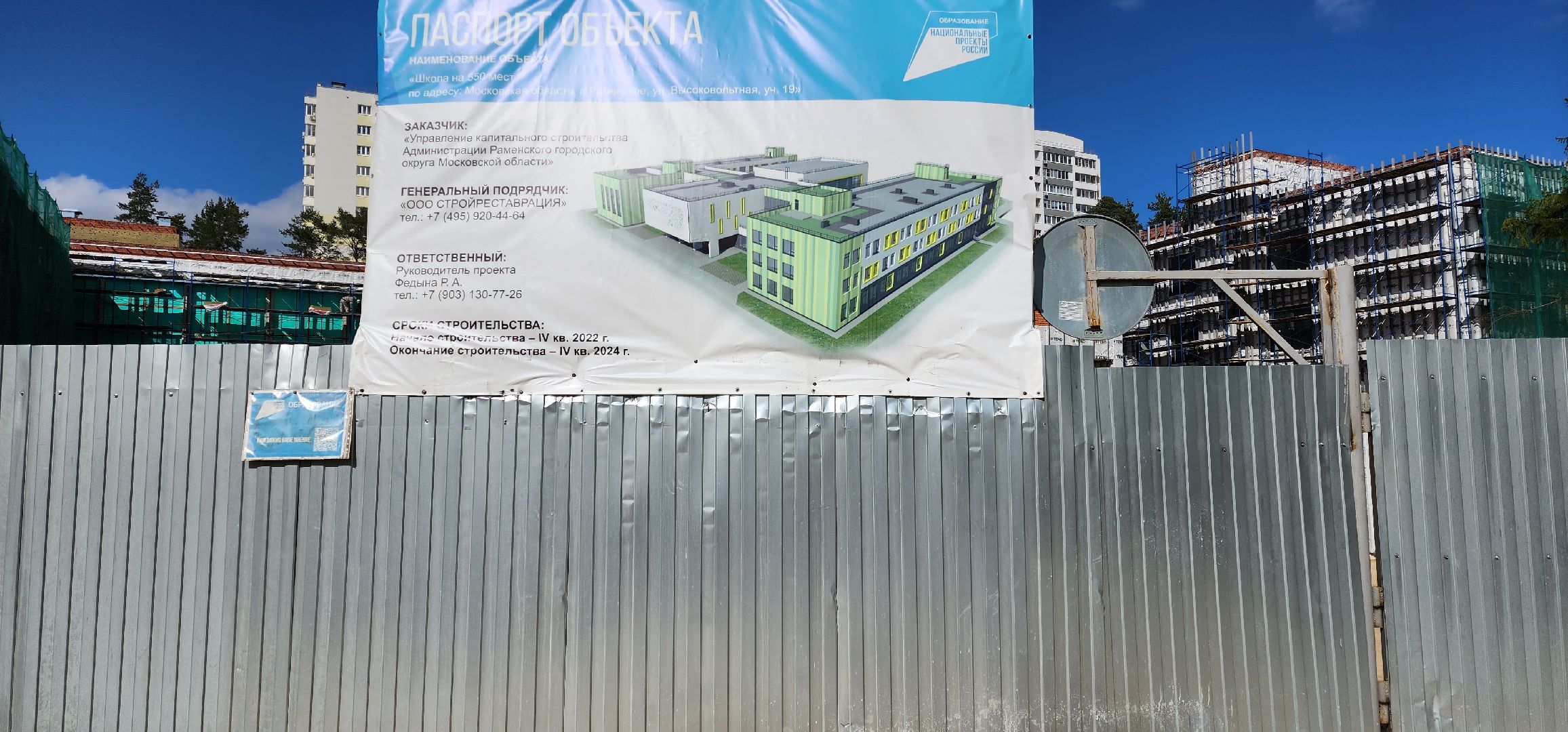 раменское, строительство, школа на улице высоковольтной,