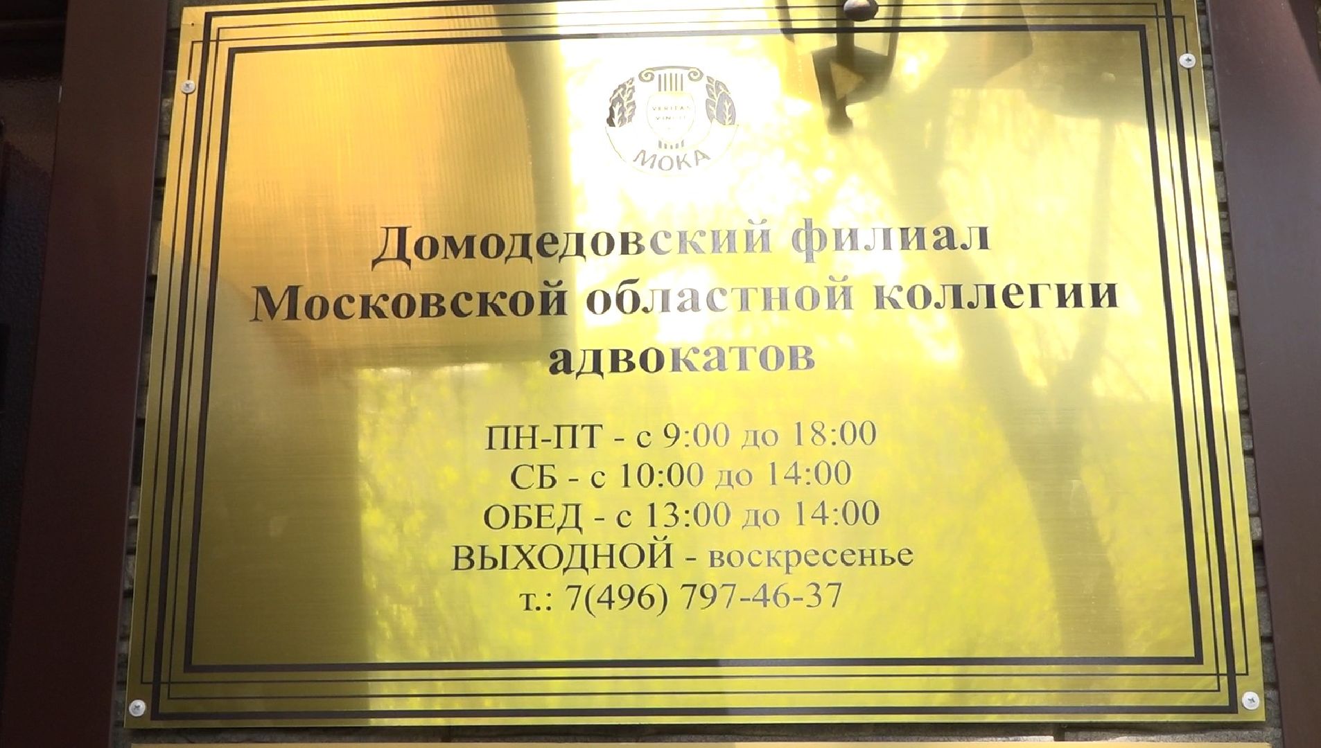 центр бесплатной юрпомощи, коллегия адвокатов, Домодедово,