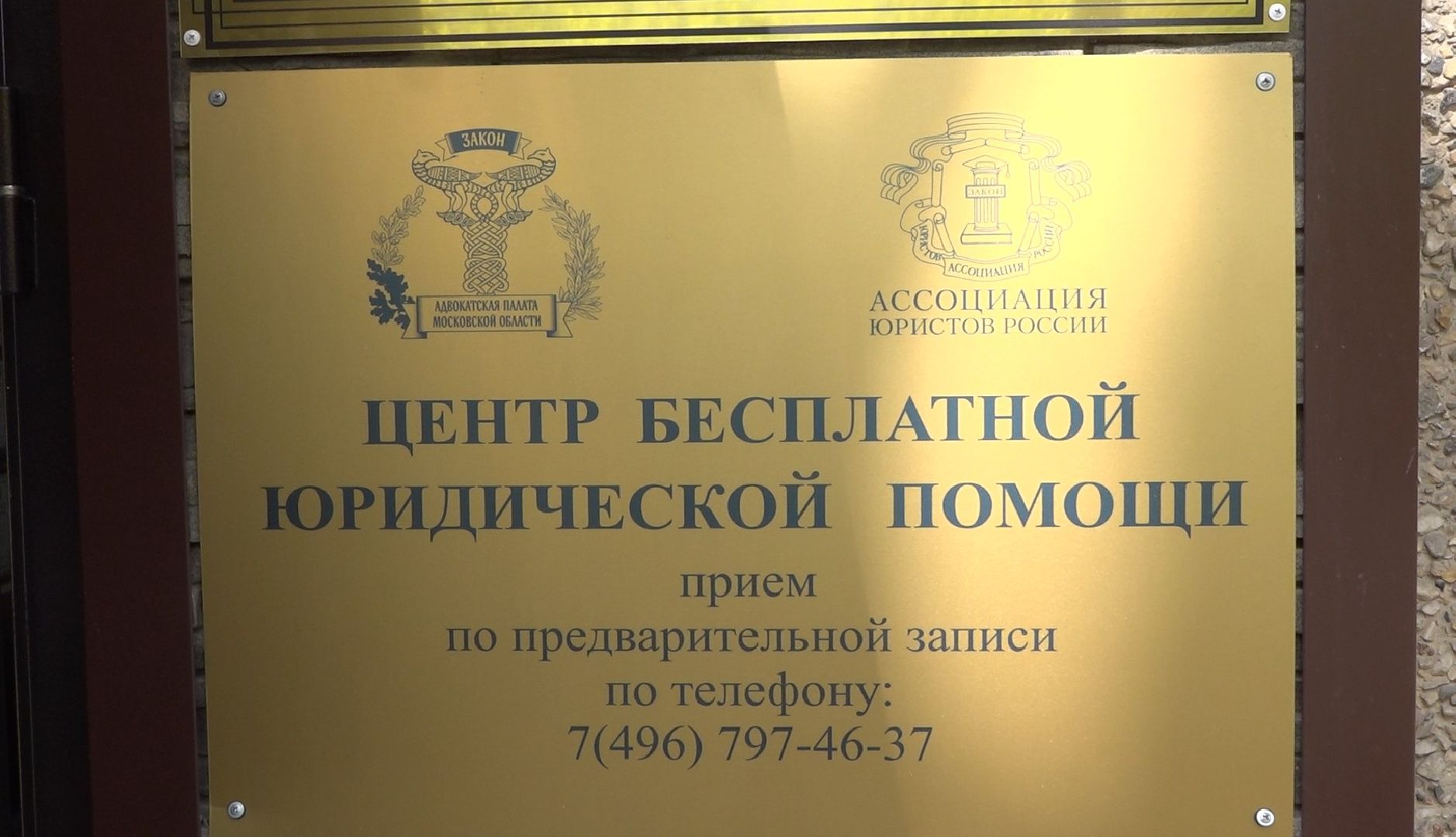центр бесплатной юрпомощи, коллегия адвокатов, Домодедово,