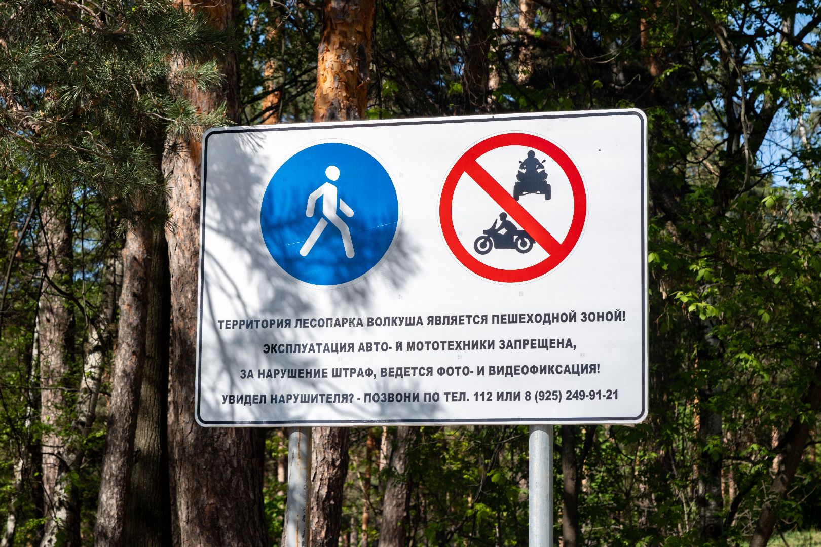 лыткарино, волкуша, знаки, запрет,