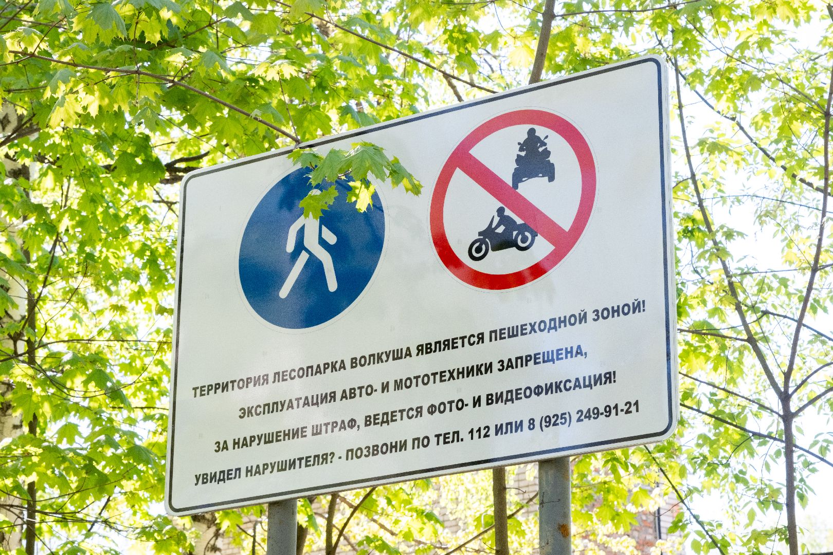 лыткарино, волкуша, знаки, запрет,