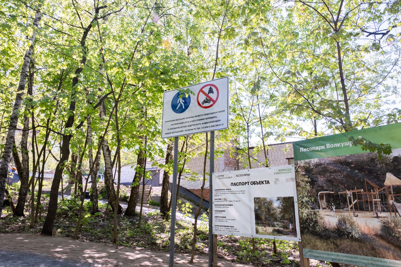 лыткарино, волкуша, знаки, запрет,