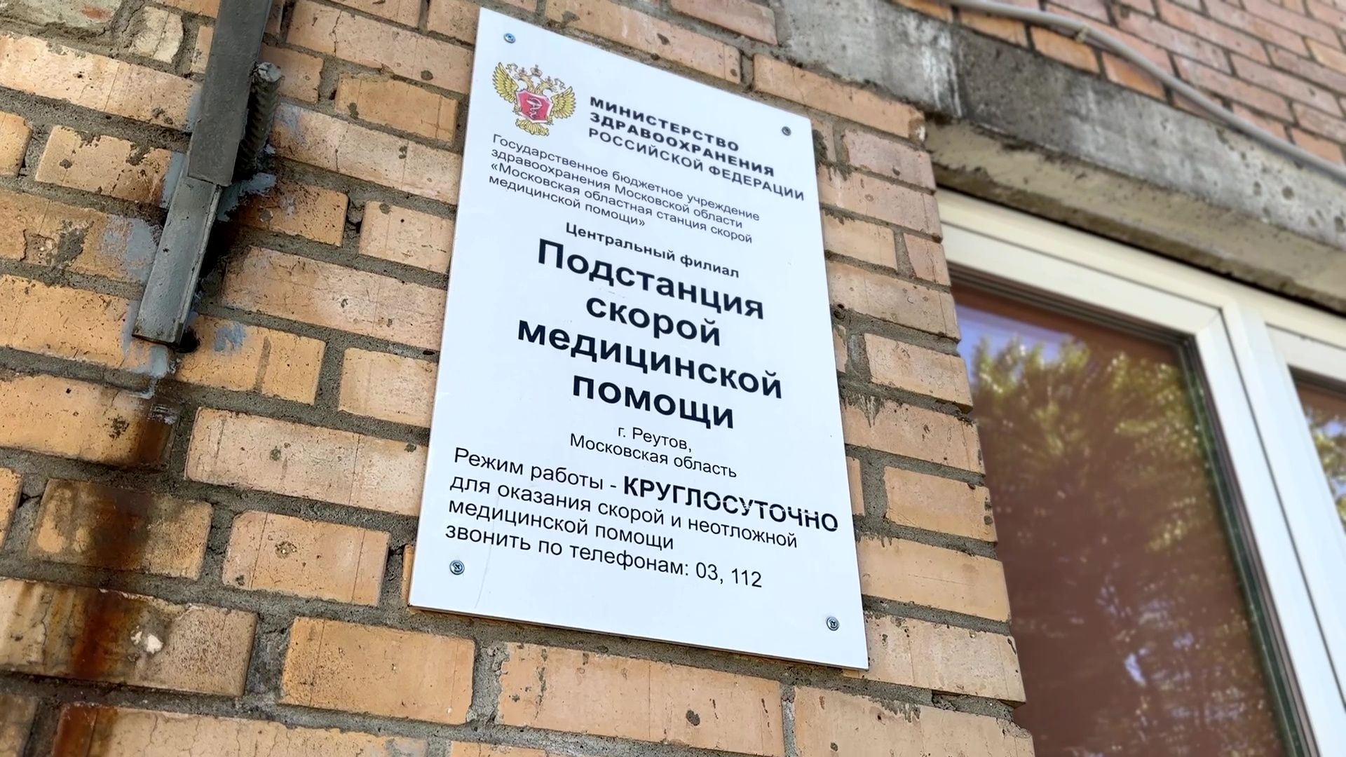 Реутов, медицина, награды, Скорая помощь,