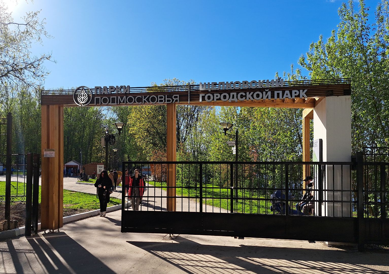 Щелково, Парк,мастер-класс,