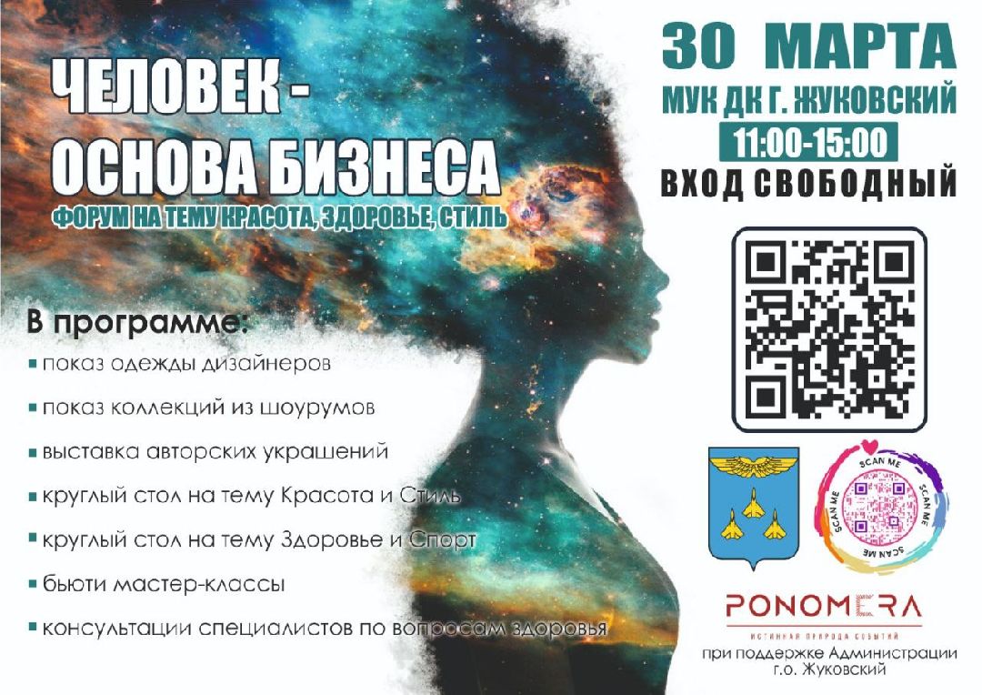 форум, бизнес, Жуковский