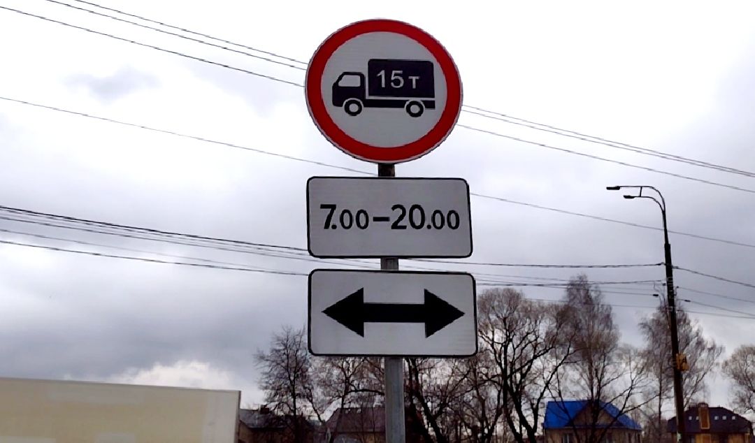 Знаки дорожного движения, Бронницы