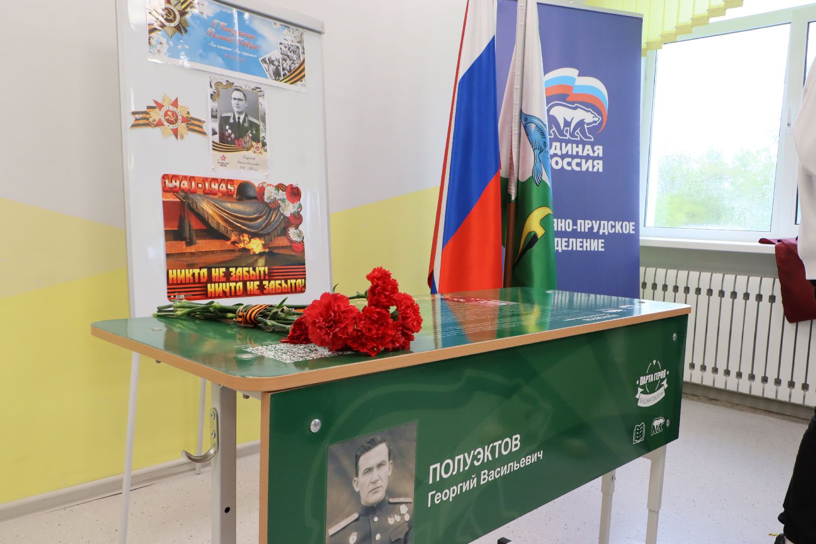 Серебряные Пруды, Парта Героя, Узуновская СОШ,