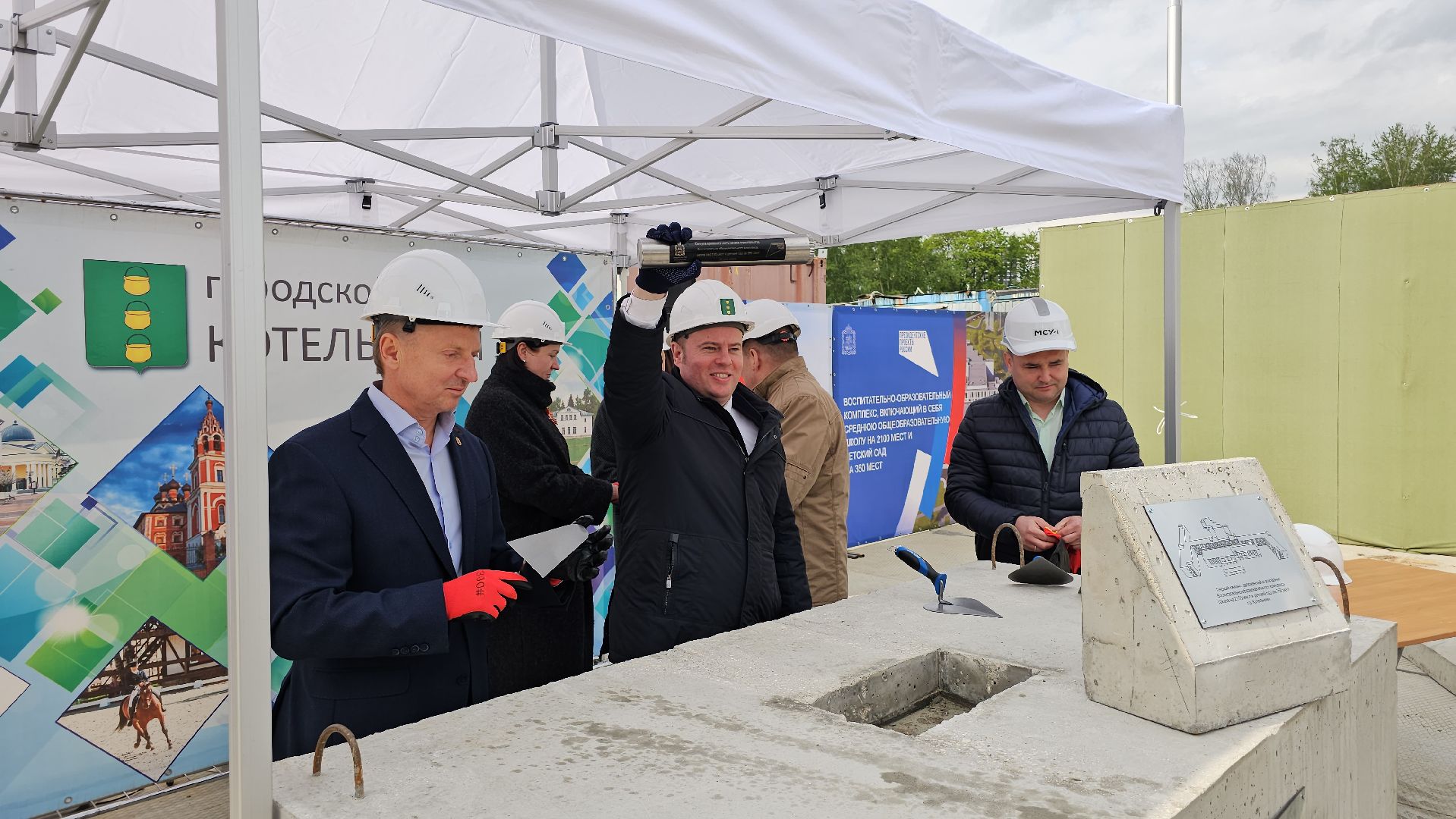 капсула времени, ВОК, закладка первого камня,