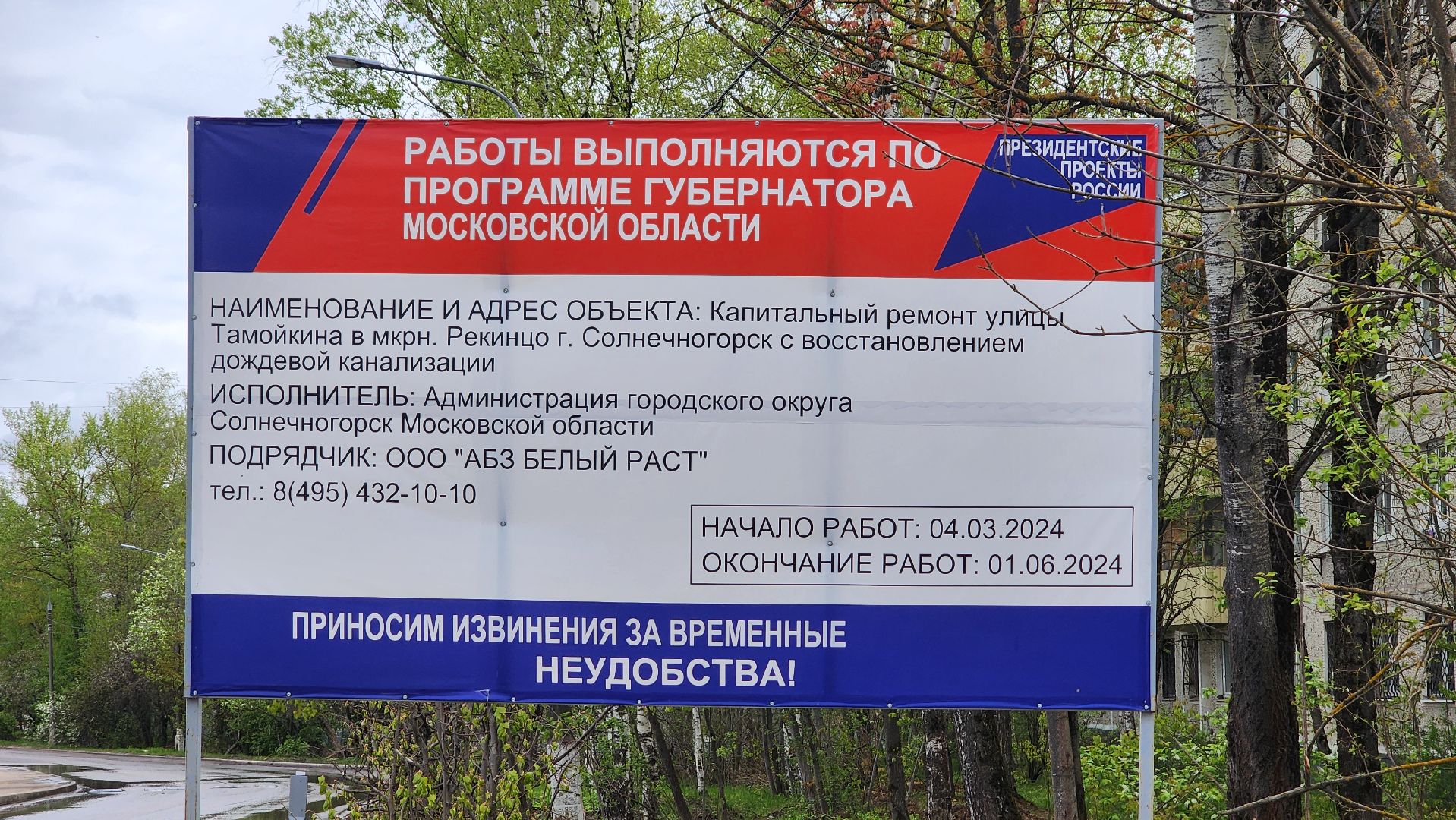 Солнечногорск, Рекинцо, ЖКХ, ливневка,