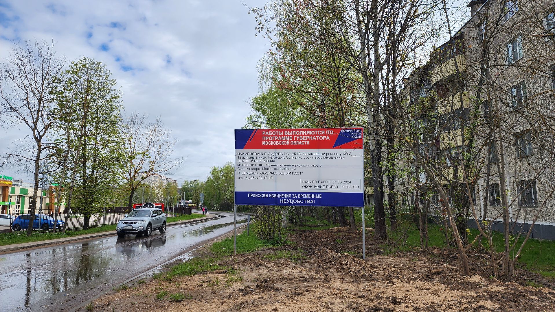 Солнечногорск, Рекинцо, ЖКХ, ливневка,