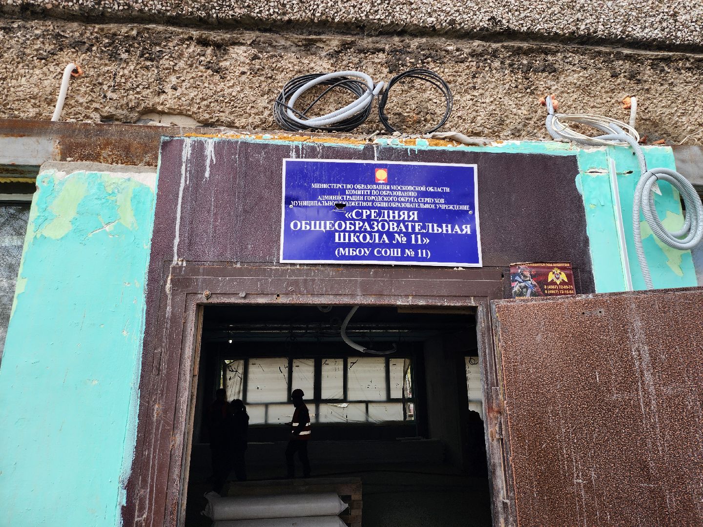 серпухов, школа 11, улица центральная, реконструкция школы, капитальный ремонт,
