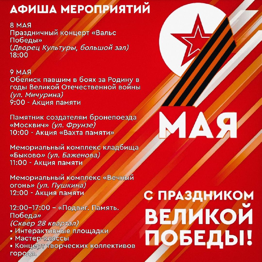 день победы,День Победы, 9 мая, мероприятия, Демоцентр ЦАГИ, сквер 28 квартал, Молодежный центр Дружба, Вальс Победы, концерт, дворец культуры,