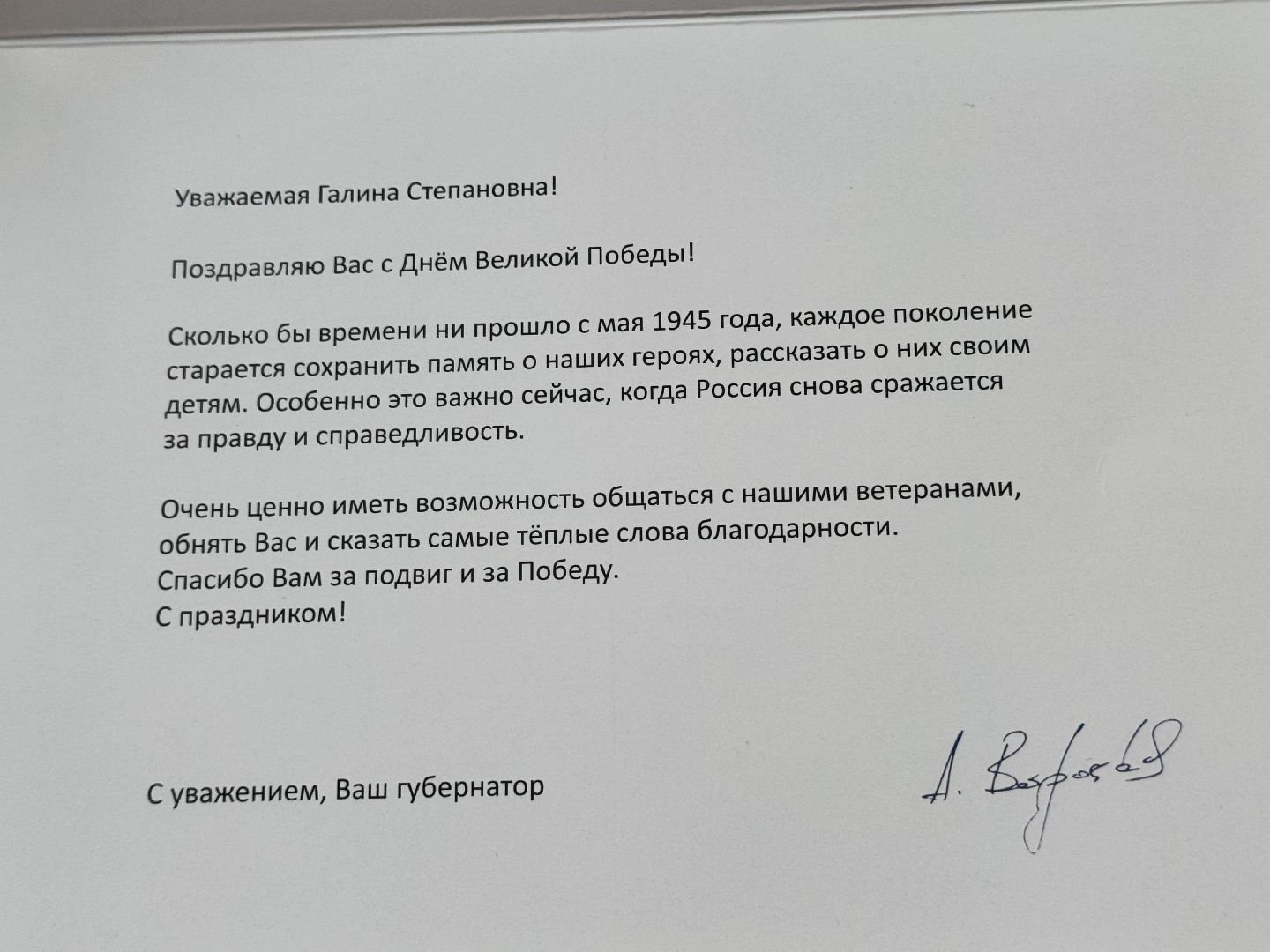 Солнечногорск, день победы, узники концлагерей, поздравление, Открытка,