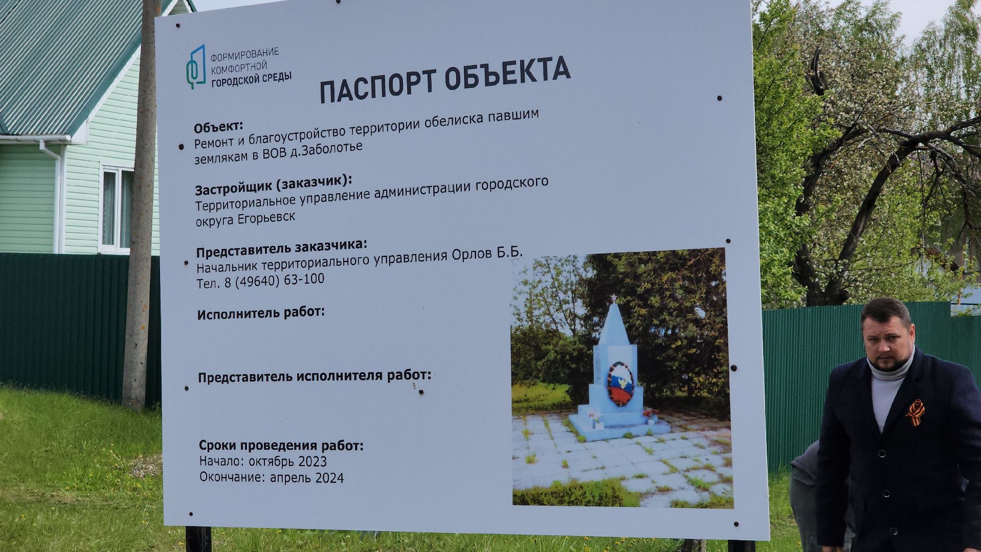 егорьевск, памятник, освящение, мемориал, заболотье, 9 мая,