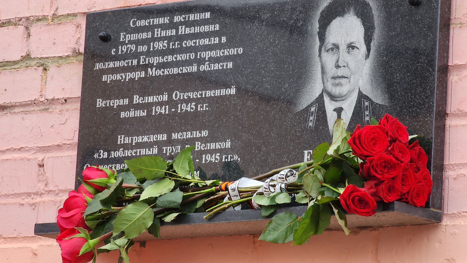 Егорьевск, Прокуратура, прокурор, Подмосковье, Московская область, мемориальная доска,