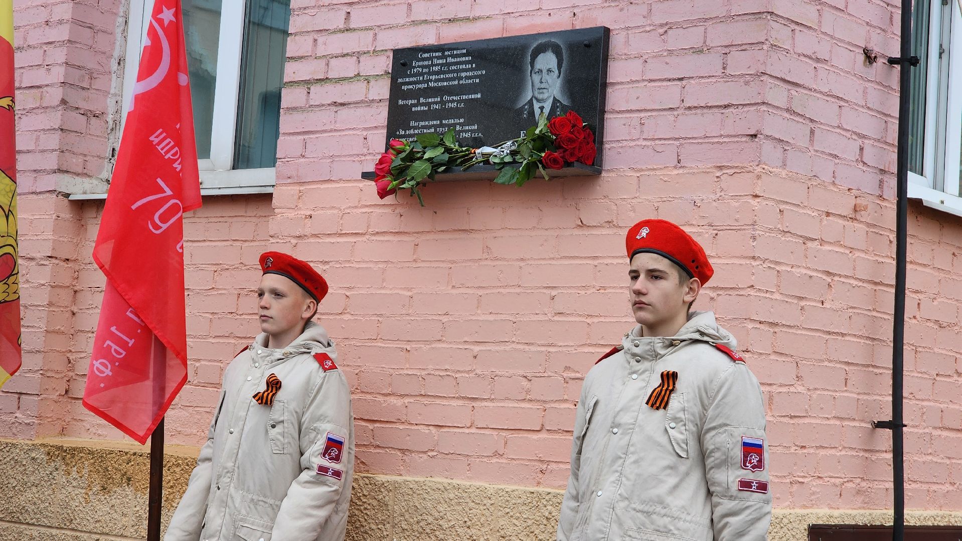 Егорьевск, Прокуратура, прокурор, Подмосковье, Московская область, мемориальная доска,