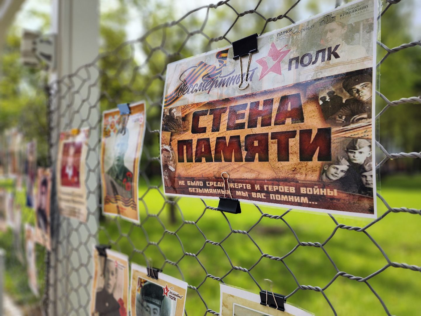 воскресенск, день победы, стена памяти, кривякино, 9 мая, усадьба кривякино, великая отечественная война,