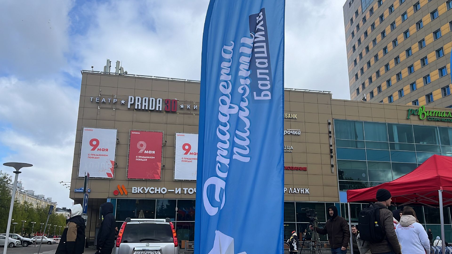 эстафета, эстафета памяти, бег, день победы, день победы в балашихе, 9 мая,