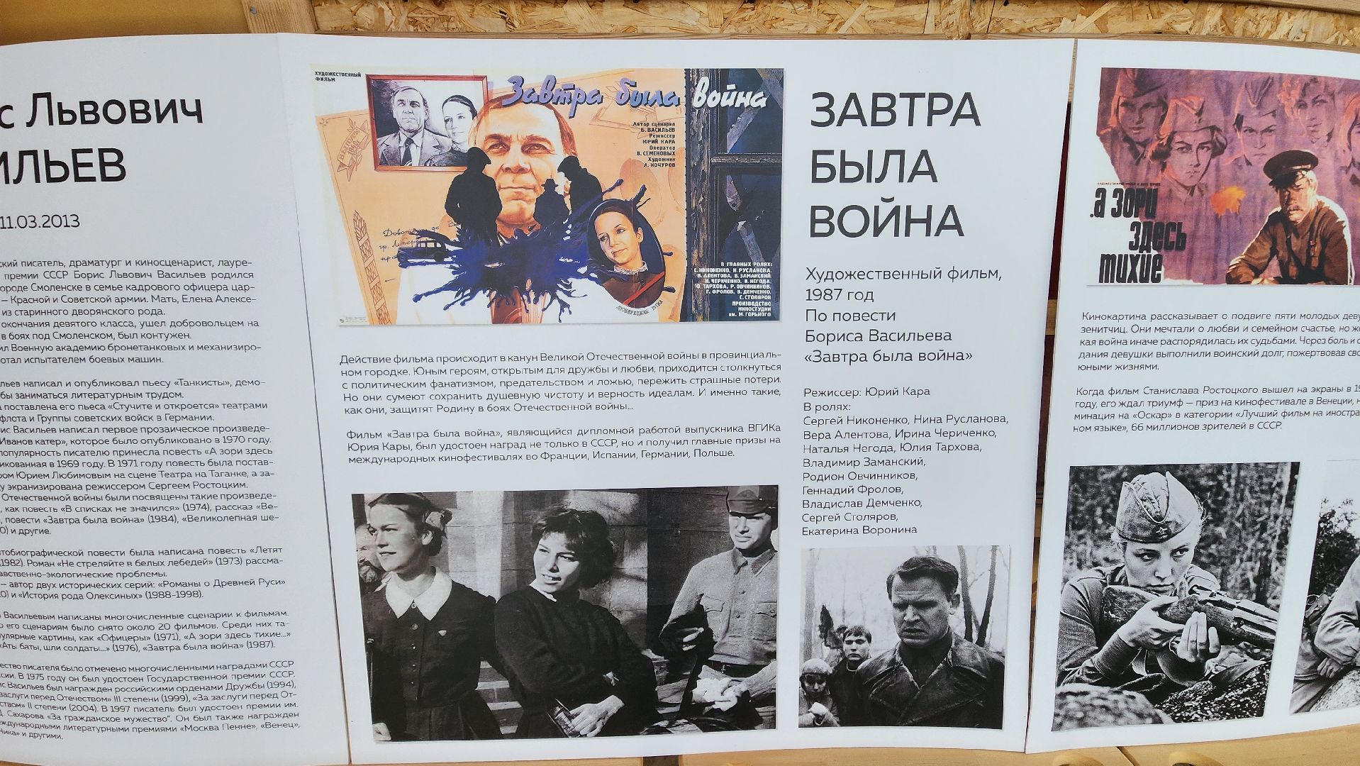 Солнечногорск, 9 мая, День Победы, борис васильев, фотовыставка,