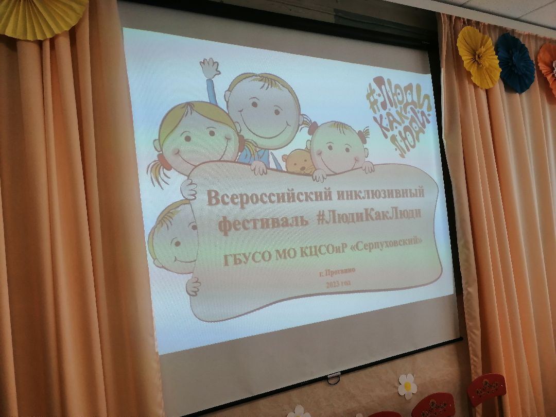 дети, ОВЗ, РАС, Протвино, Людикаклюди