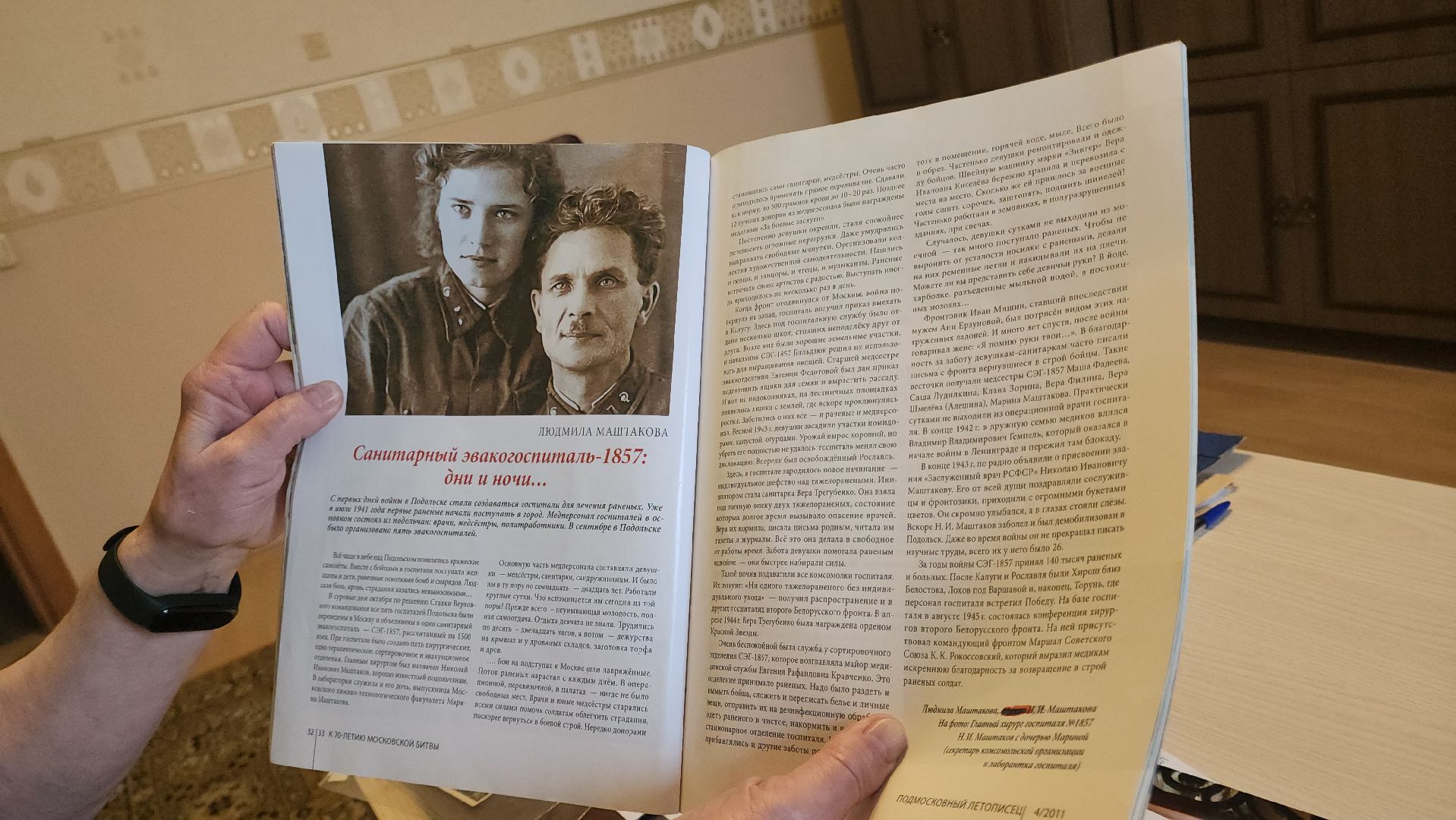 Подольск, Маштаков, Военный врач, День победы,