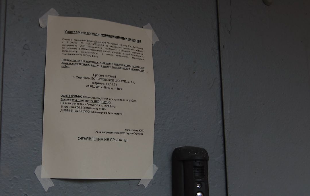 Серпухов, безопасность, газ