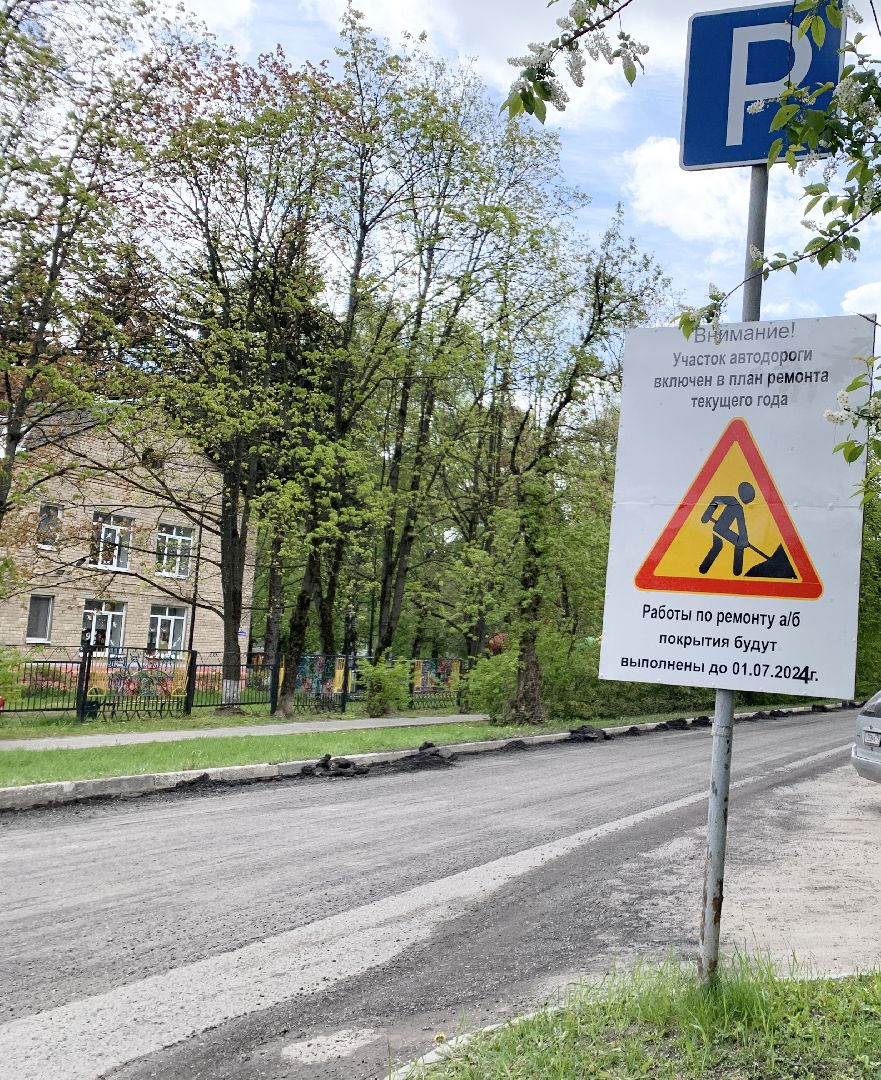 Балашиха, Подмосковье, Дороги, Капремонт дорог,