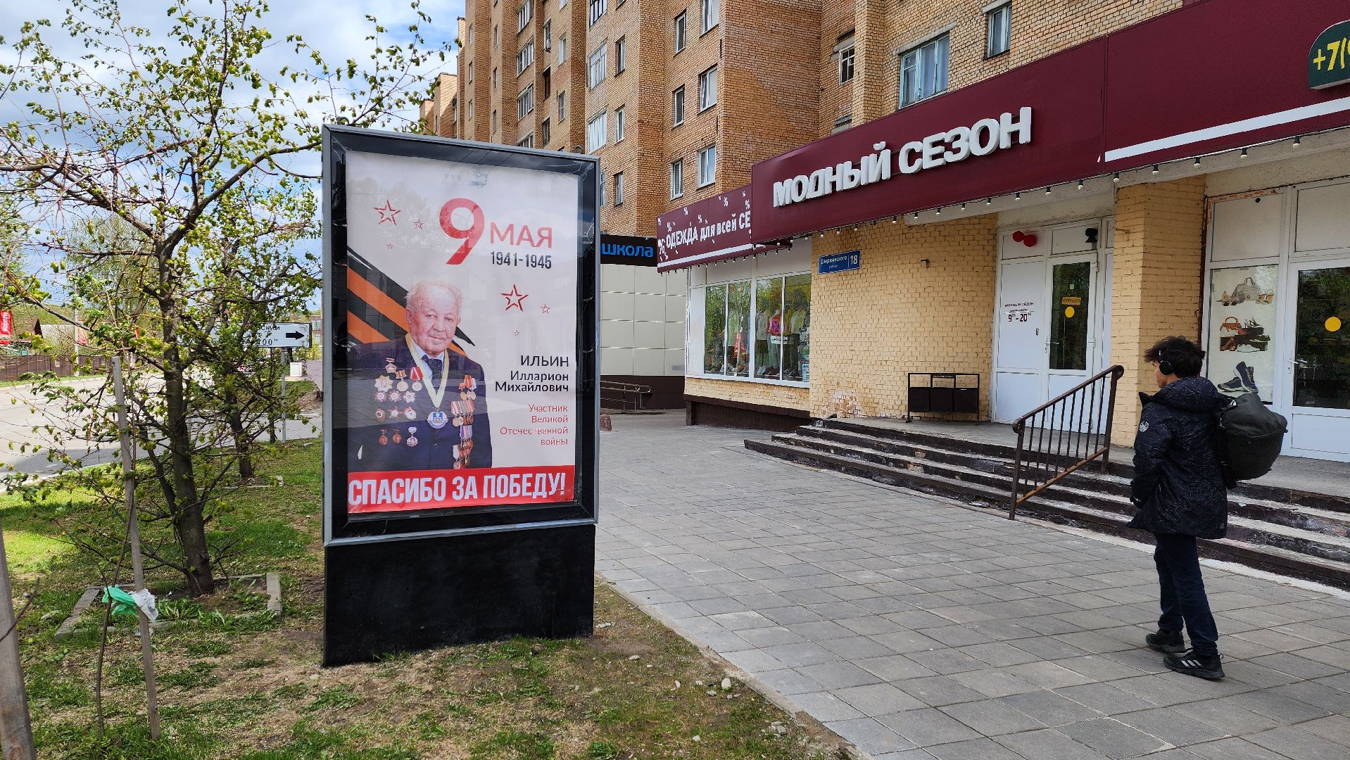 Солнечногорск, ветеран ВОВ, День Победы, 9 мая,