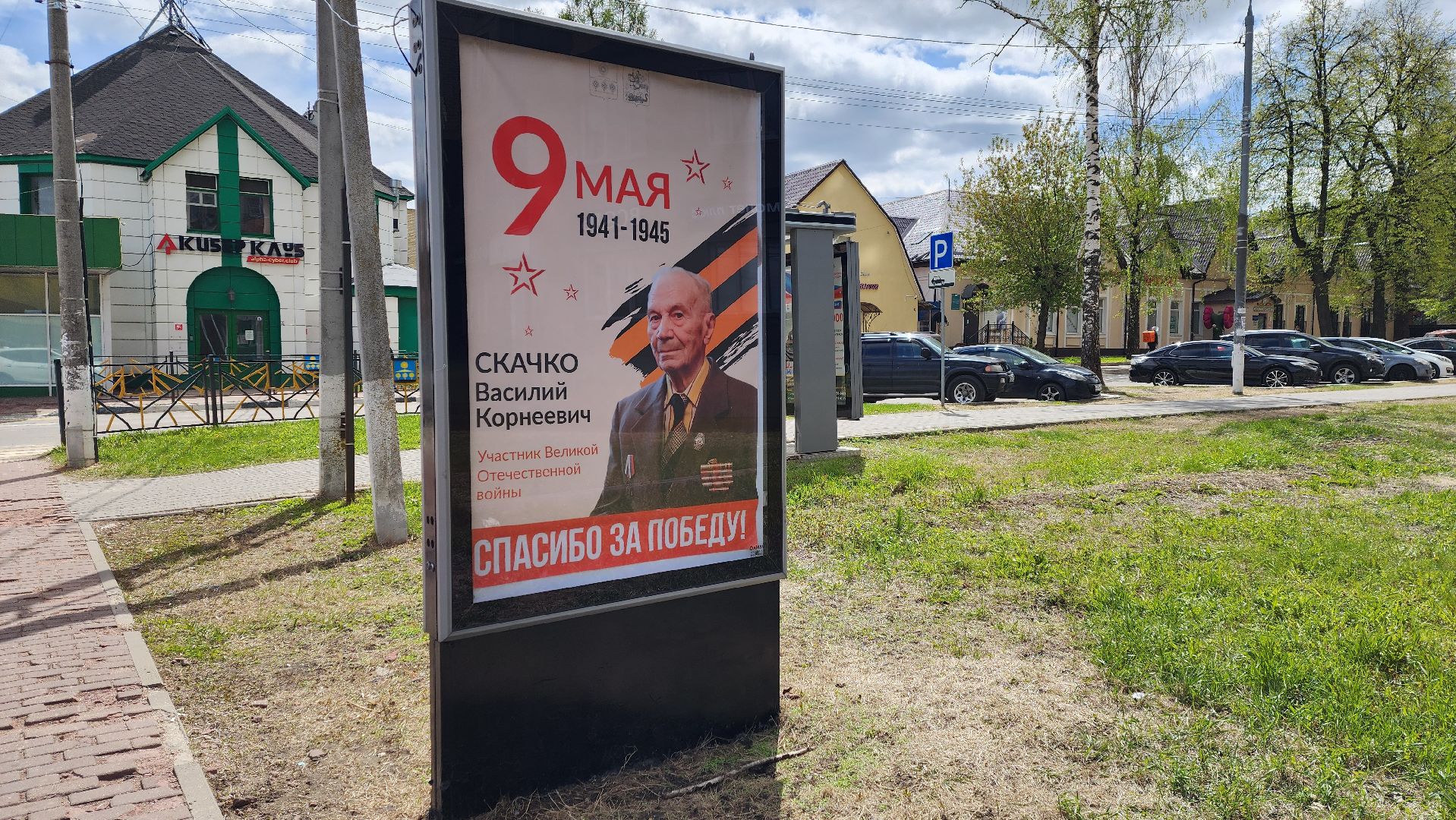 Солнечногорск, ветеран ВОВ, День Победы, 9 мая,