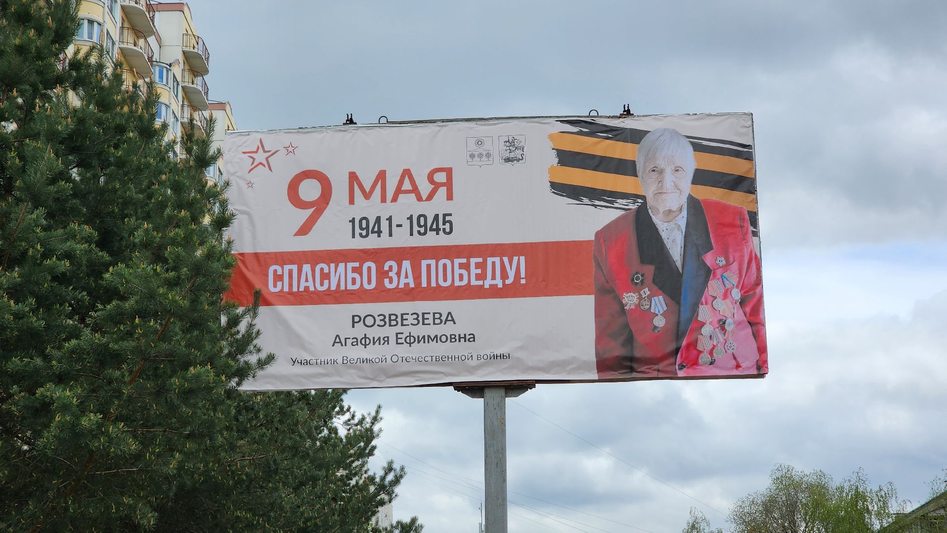 Солнечногорск, ветеран ВОВ, День Победы, 9 мая,